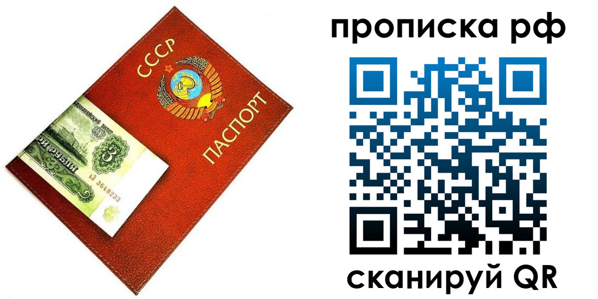 прописка 2025 в Рубцовске