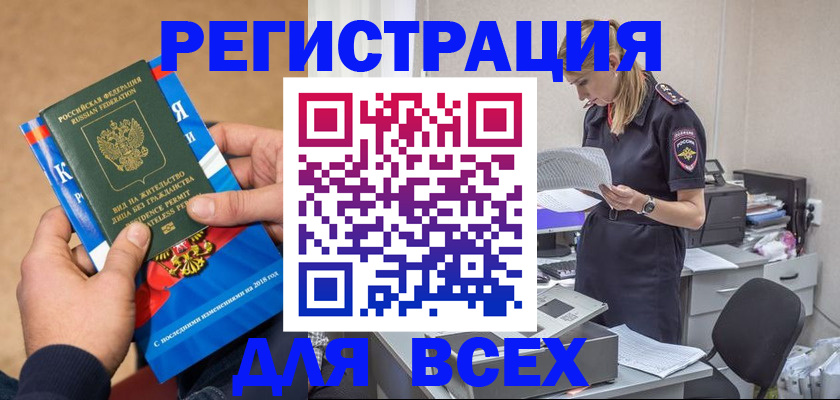 временная регистрация в квартире в Рубцовске