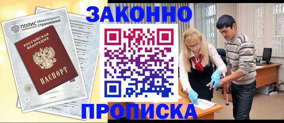 прописка иностранных граждан в Рубцовске